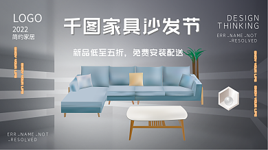 灰色时尚高端家具沙发节家居创意展板