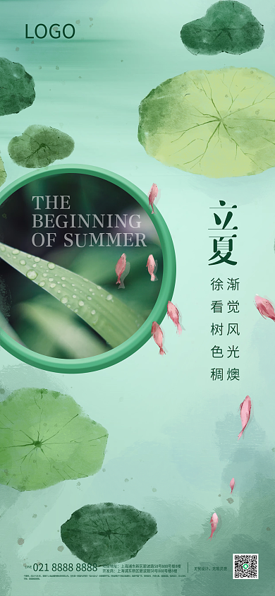 荷叶意境立夏夏至小暑大暑二十四节气海报