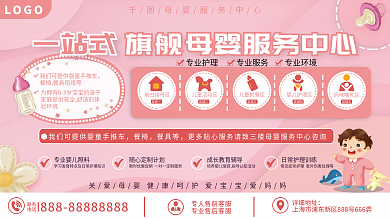 一站式母婴服务中心展板