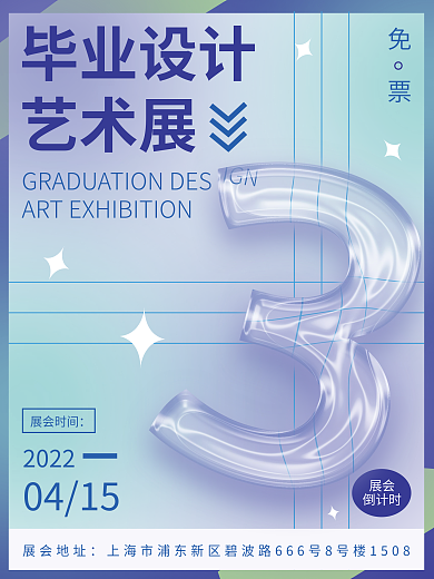 玻璃趋势毕业设计艺术展