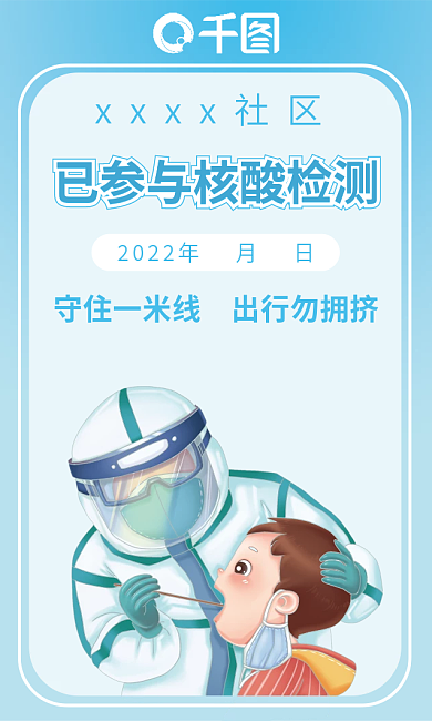 抗疫核酸检测卡核酸完成卡牌社区凭证卡