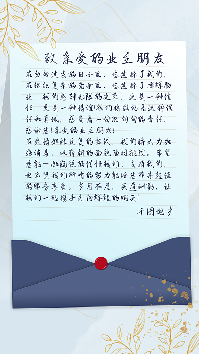 高端地产金色大气蓝色手写信朋友圈手机海报