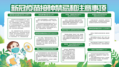 新冠疫苗接种展板