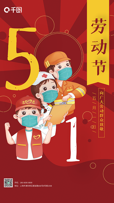 劳动节卡通志愿者护士节日海报