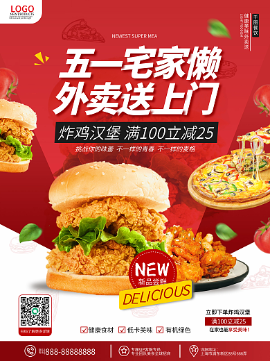 简约风劳动节五一宅家懒外卖送上门宣传海报