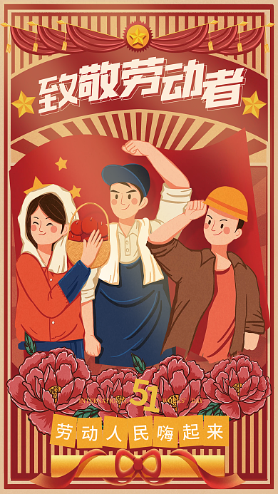 五一劳动节复古扁平插画节日海报