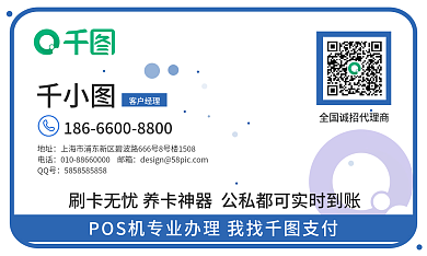 蓝色刷卡机POS办理客户经理名片