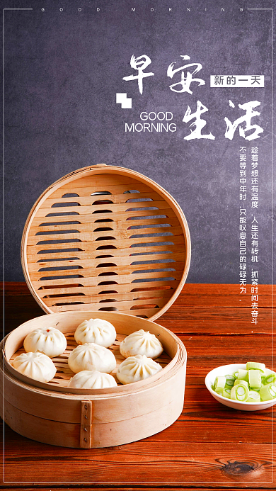 简约正能量励志心语日签朋友圈早安海报