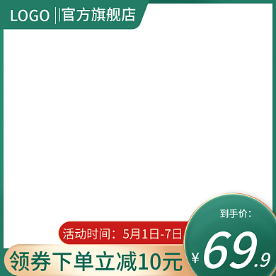 电商淘宝天猫清新绿色美妆母婴出行通用主图