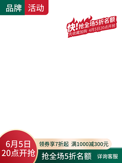 淘宝天猫产品促销直主图京东拼多多活动主