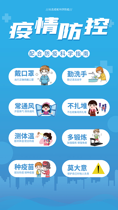 简约蓝色居家隔离疫情防控指南防疫宣传海报
