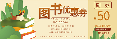 小清新简约图书促销优惠劵