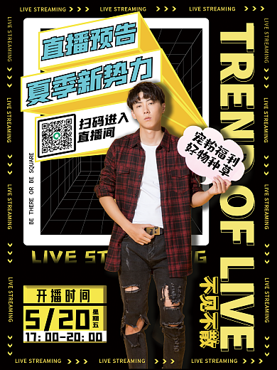 电商潮流直播直播间宣传海报