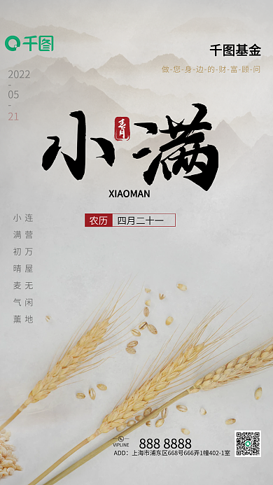 基金小满节气海报