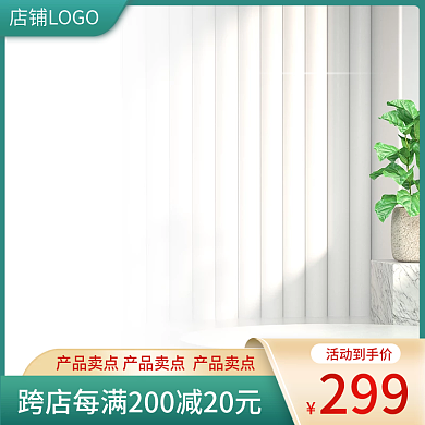 电商主图家居日用数码家电绿色清新活动促销