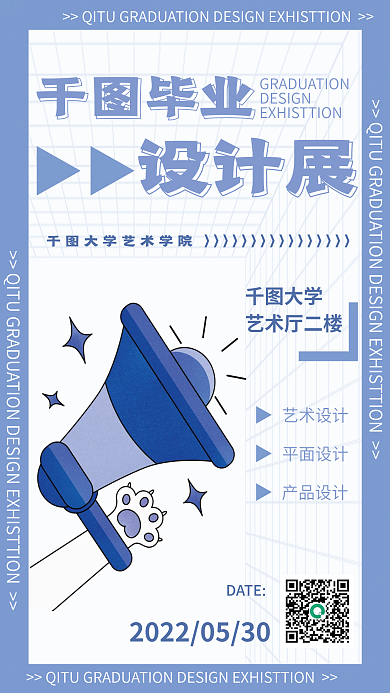 蓝色小清新毕业设计展高创毕业设计展海报