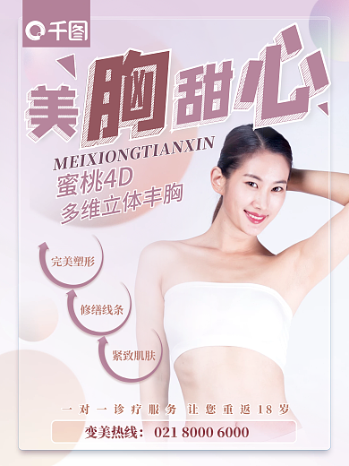 医美美容项目宣传—隆胸
