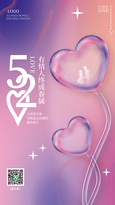 创意酸性磨砂玻璃质感520渐变弥散风海报