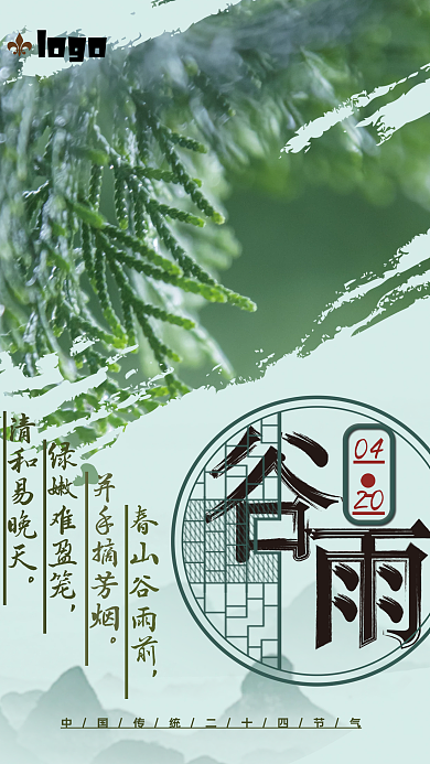 谷雨时节青色国风海报