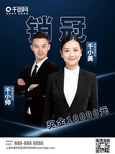 奖金海报本季度销冠奖金海报