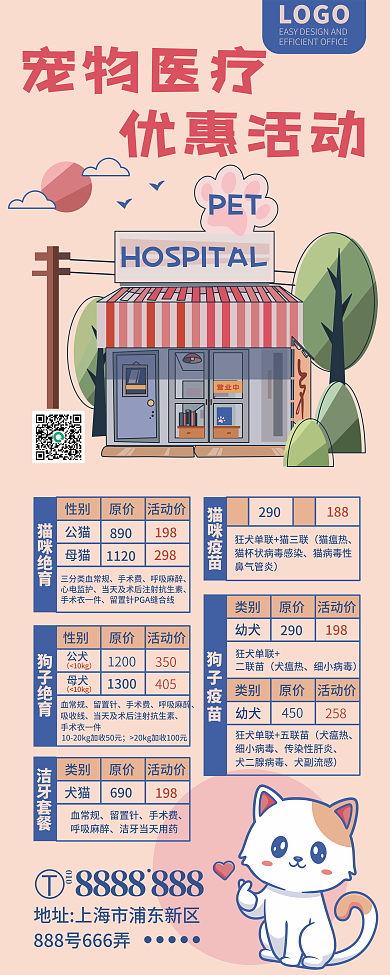 矢粉色量小清新可爱插画卡通宠物医疗展架
