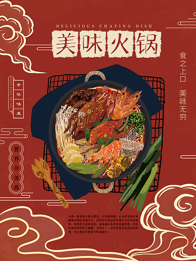 红色国潮风中华传统西南美食火锅海报