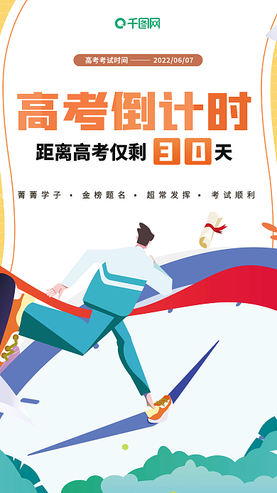 卡通高考倒计时简约海报