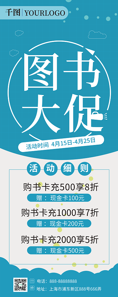 小清新图书大促展架