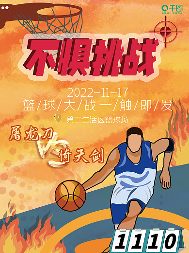 热血手绘风篮球比赛活动宣传海报