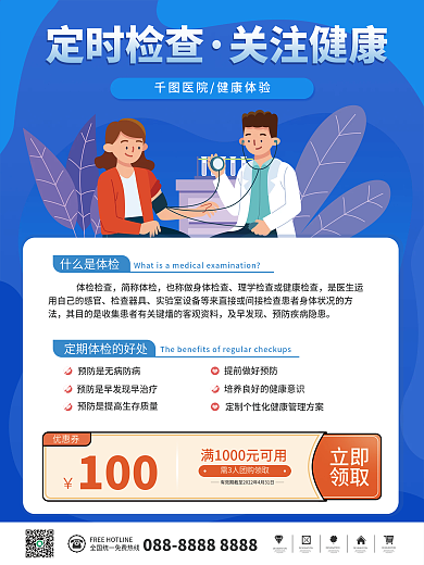蓝色简约卡通定时检查关注健康医疗体检海报