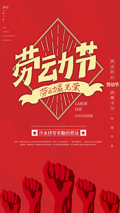 红色简约风五一劳动节劳动者海报