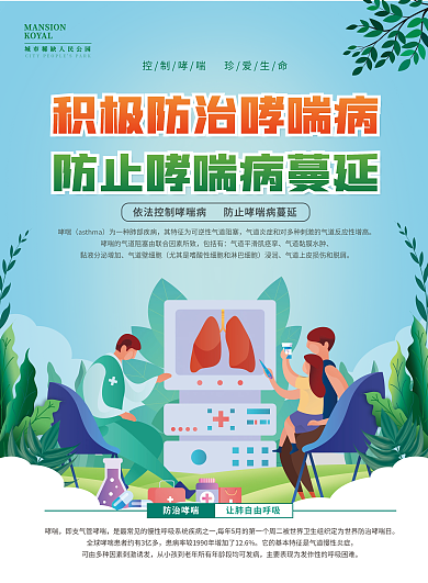 防治哮喘科普单页