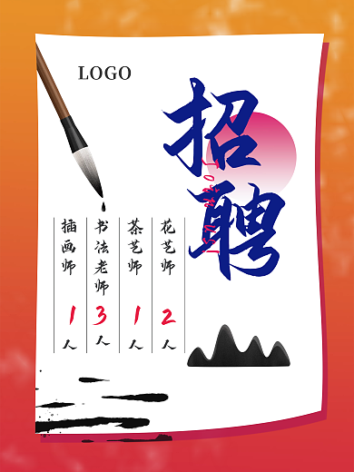 中国风国风招聘海报