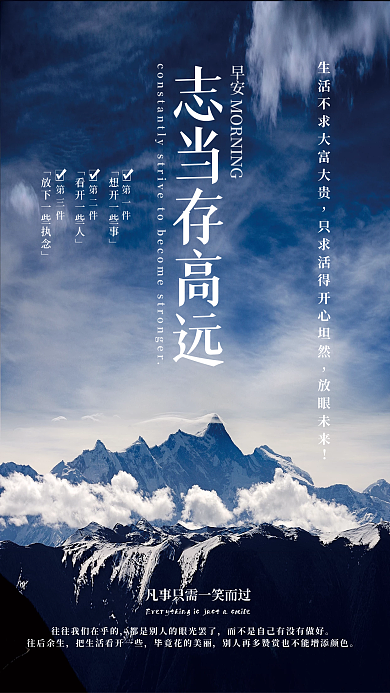 生活开心坦然早安日签图简约海报