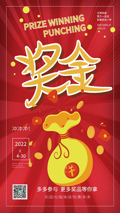 红底奖金鼓励海报