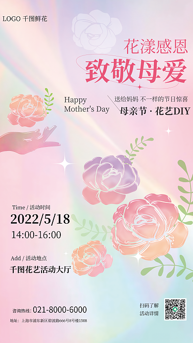 企业母亲节花艺DIY活动海报