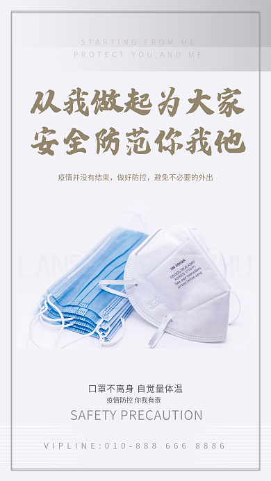 简约小清新抗疫防疫公益宣传海报