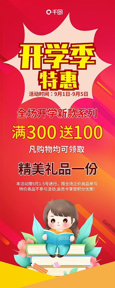 小清新书店图书促销展架