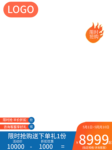 淘宝天猫产品促销直主图京东拼多多活动主图