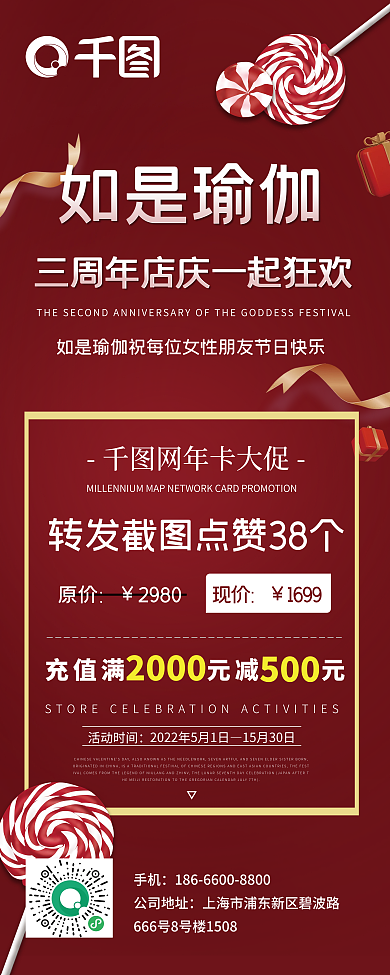 红色喜庆瑜伽店庆业促销活动易拉宝