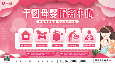 简约插画粉色母婴亲子服务中心展板