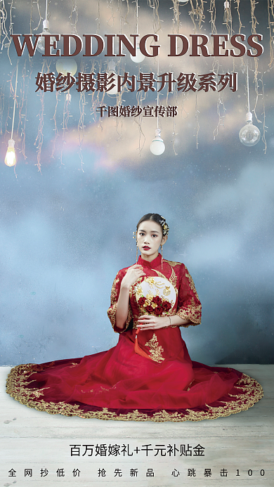 婚纱摄影节日活动进店有礼宣传海报