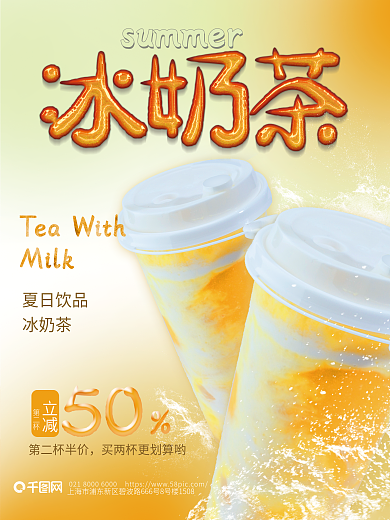 奶茶海报饮品海报