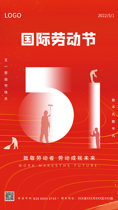 五一劳动节宣传海报51红色简约大气红