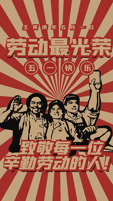 复古民国风五一劳动节文化宣传海报