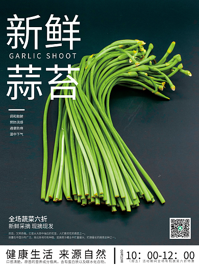 4158黑底新鲜蒜苔销售海报