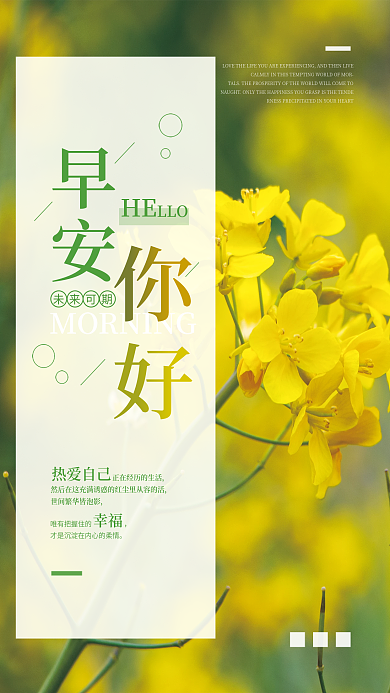 早安你好励志自勉朋友圈日签配图