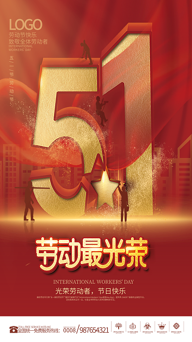 红色简约五一劳动节劳动最光荣节日海报