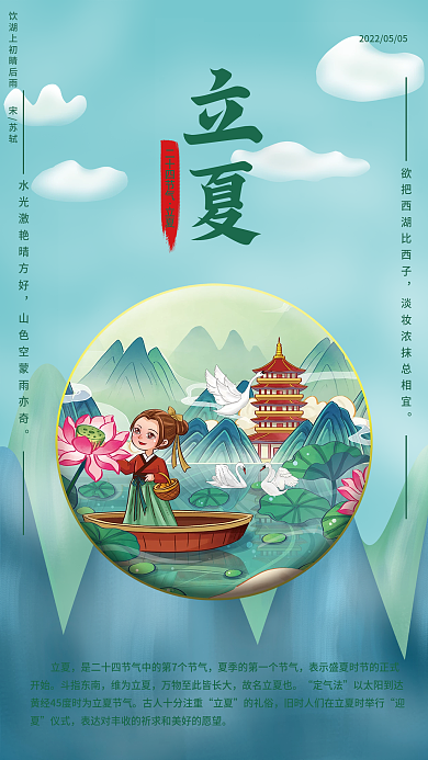 小清新二十四节气立夏插画海报