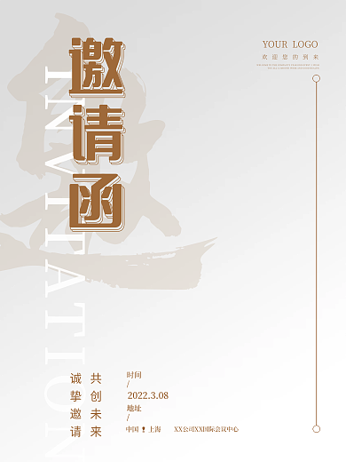 简约大气邀请函商业海报